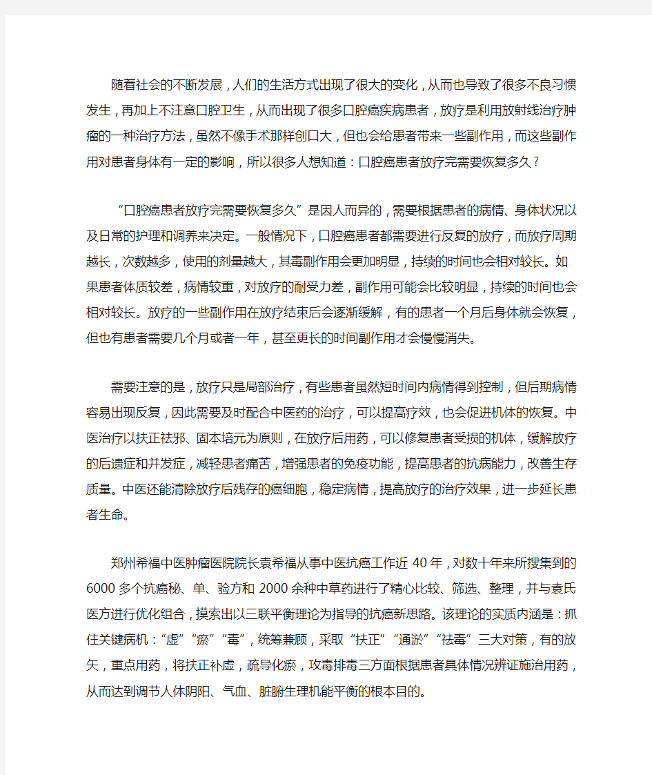 口腔癌患者放疗完需要恢复多久