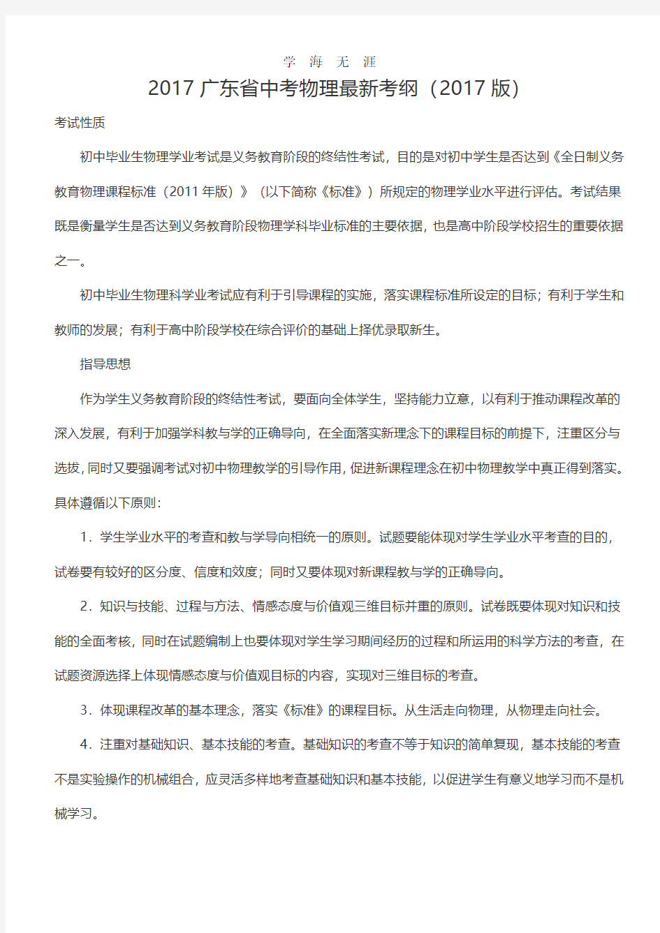 【最新版】广东省中考物理最新考纲.pdf