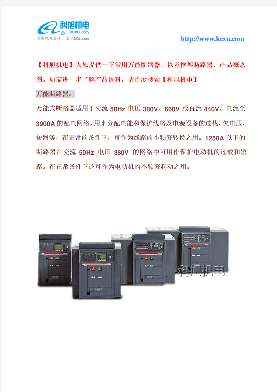 常熟开关厂CW1-2000_2000A_3P框架断路器