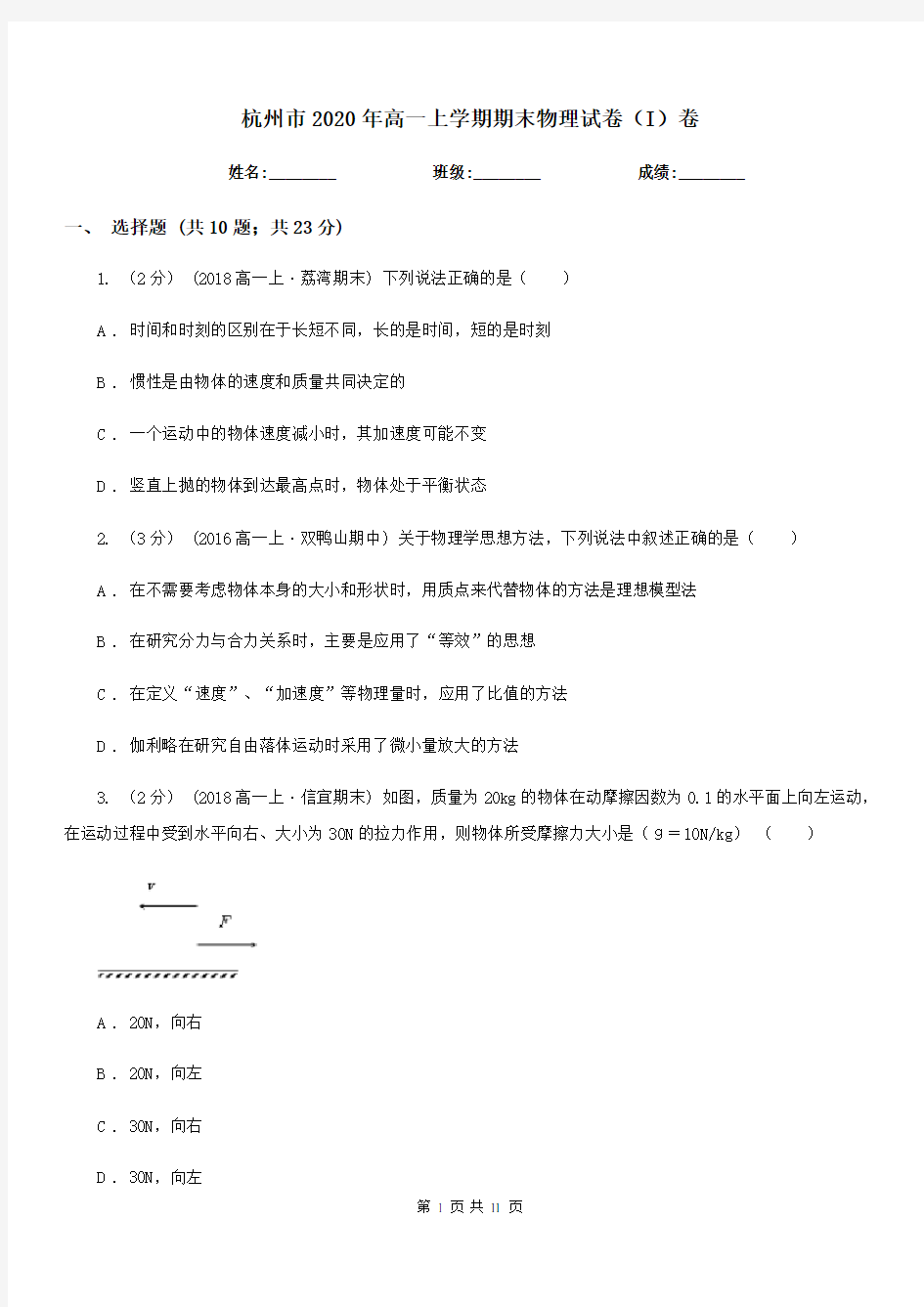 杭州市2020年高一上学期期末物理试卷(I)卷(考试)