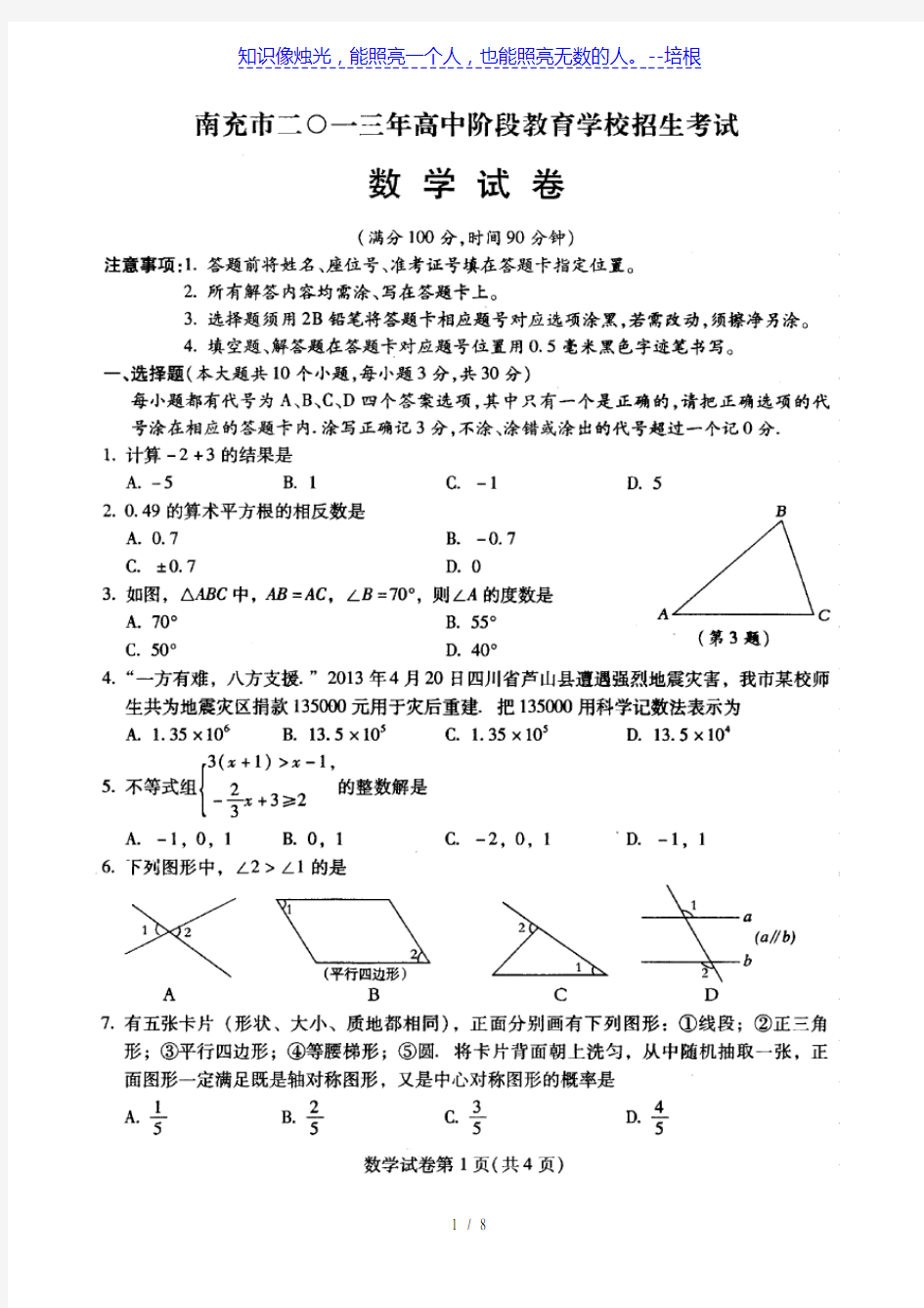 四川省南充市2013年中考数学试题(扫描版,含答案)