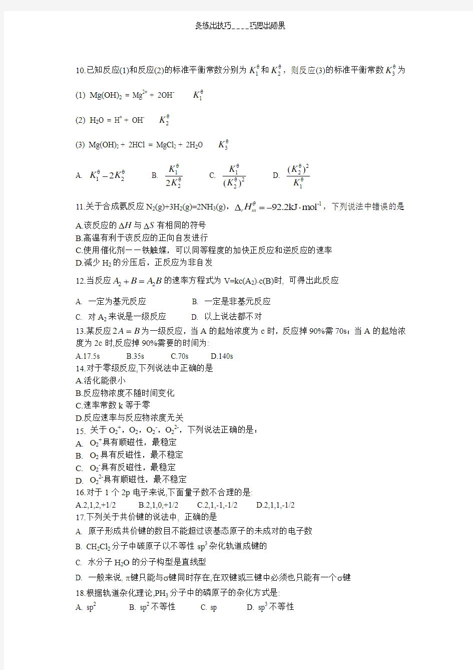 大学无机化学期中考试