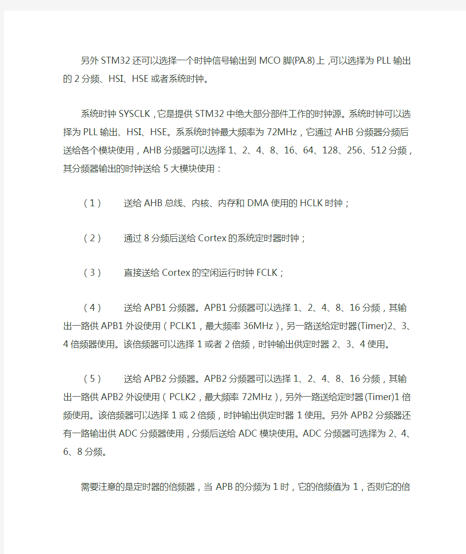 STM32学习笔记系统时钟和SysTick定时器