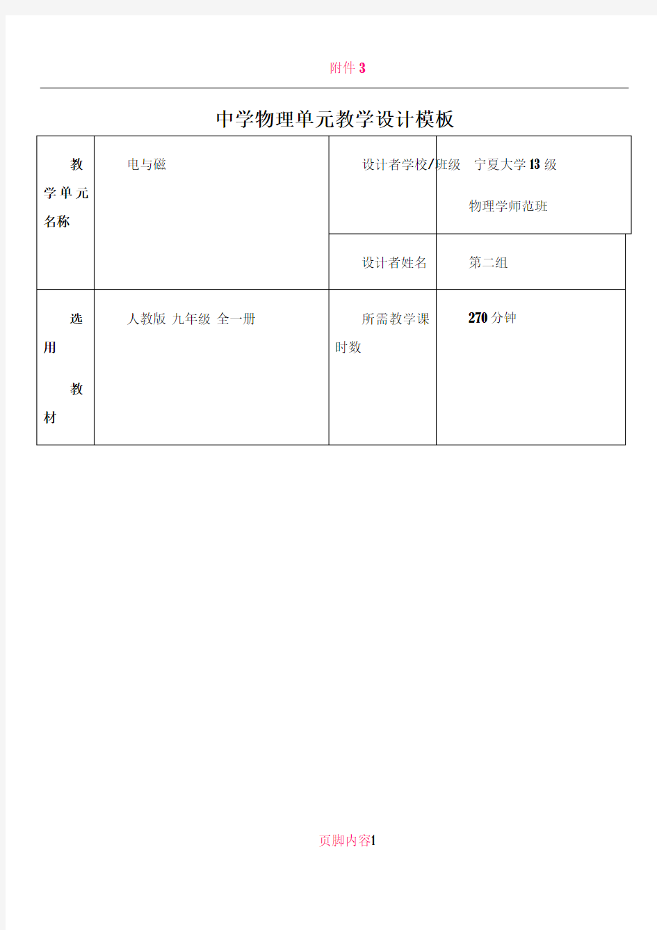 中学物理单元教学设计模板2015(1)