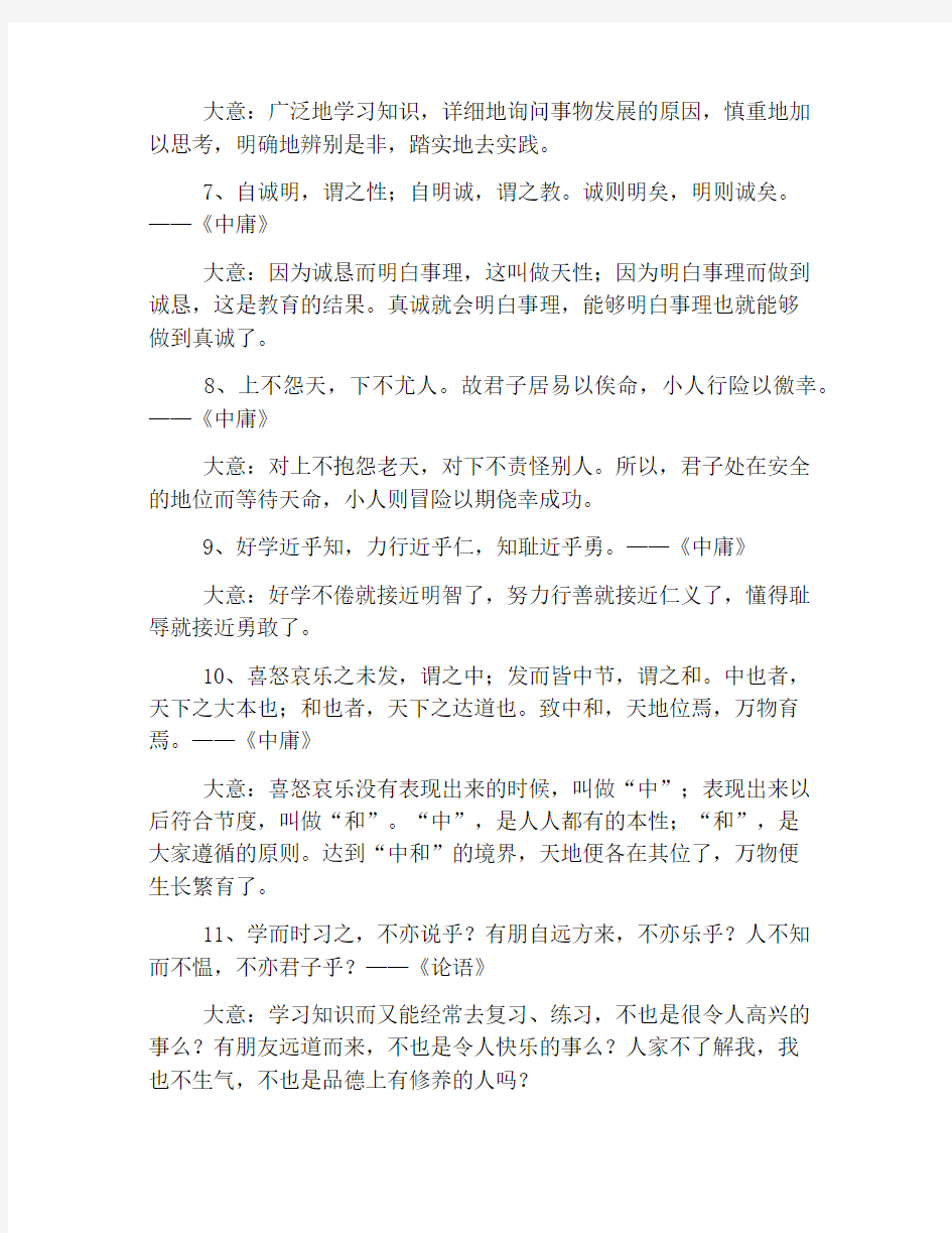 2019高考语文复习重点之儒家经典名言