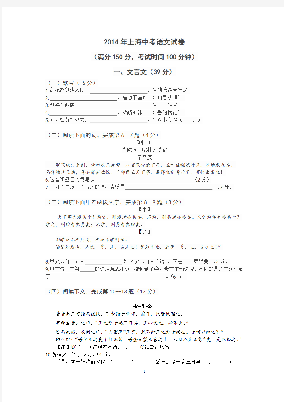 2014上海中考语文试卷及解析