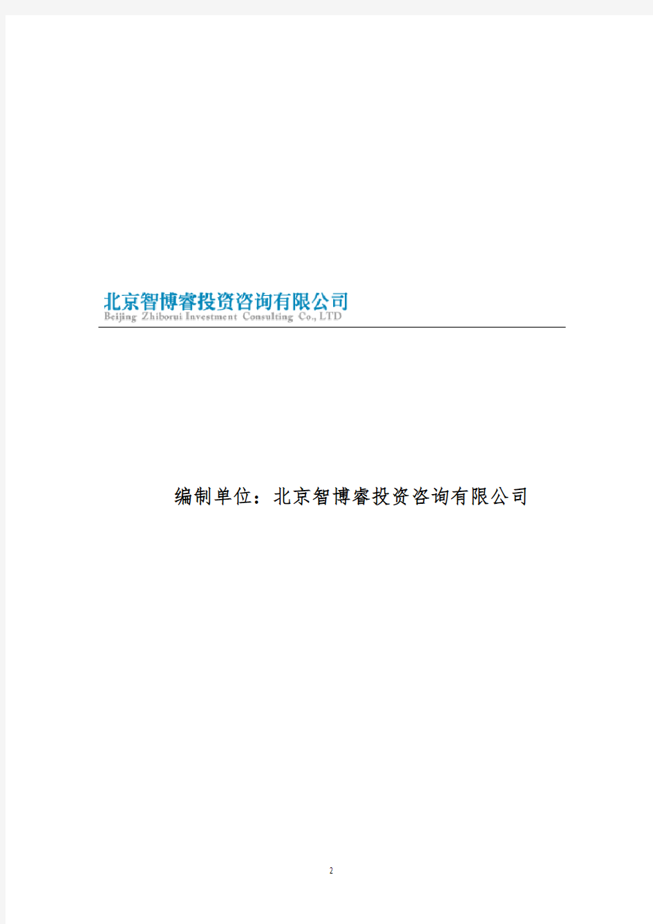 乡村振兴优质水通村入户及基础设施建设资金筹措和融资平衡方案(编制模板)