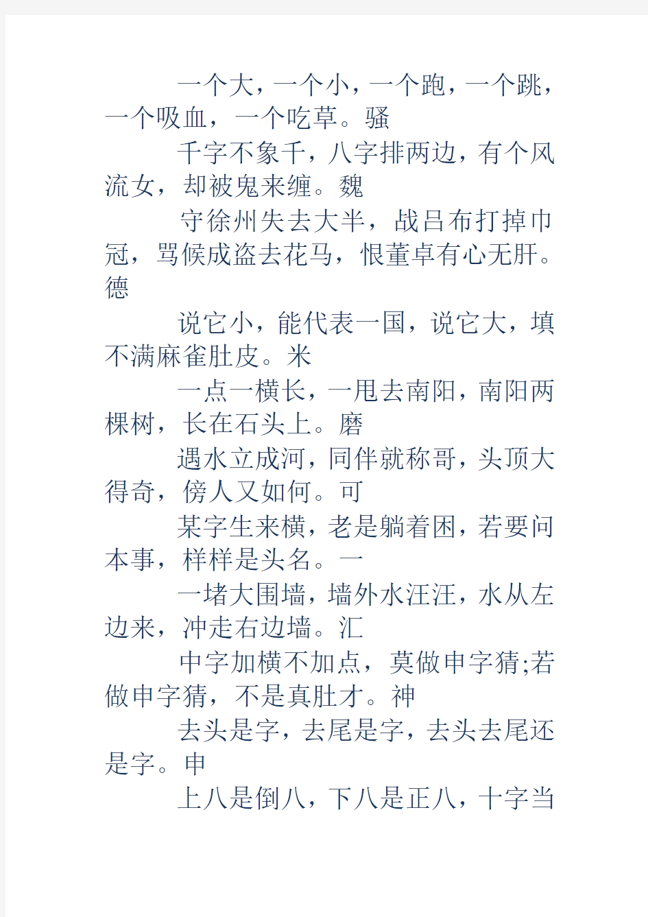 有趣的汉字资料-有趣的汉字资料-有趣的汉字手抄报资料.