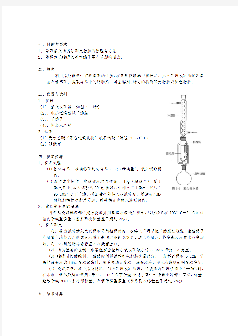 索氏抽提法方法指导