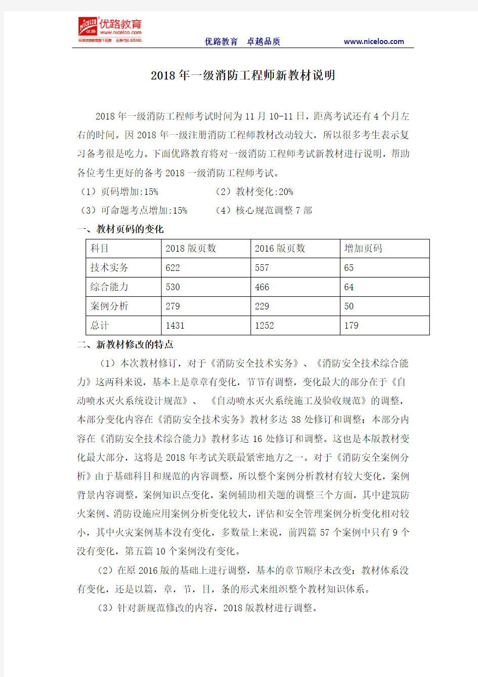 2018年一级消防工程师新教材说明