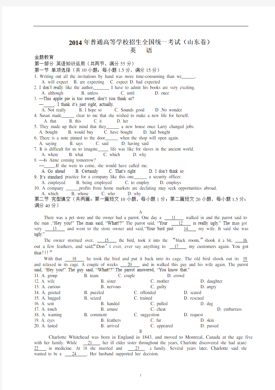 2014年高考真题(山东省)英语试题及答案解析