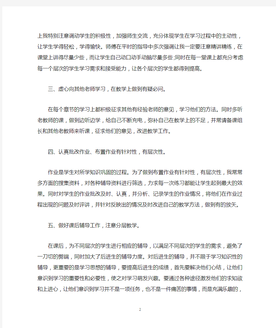 高一化学教师教学反思