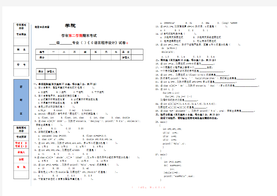 C语言程序设计试题与答案C