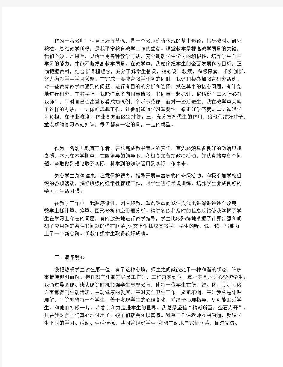 2020年骨干教师个人述职报告范文