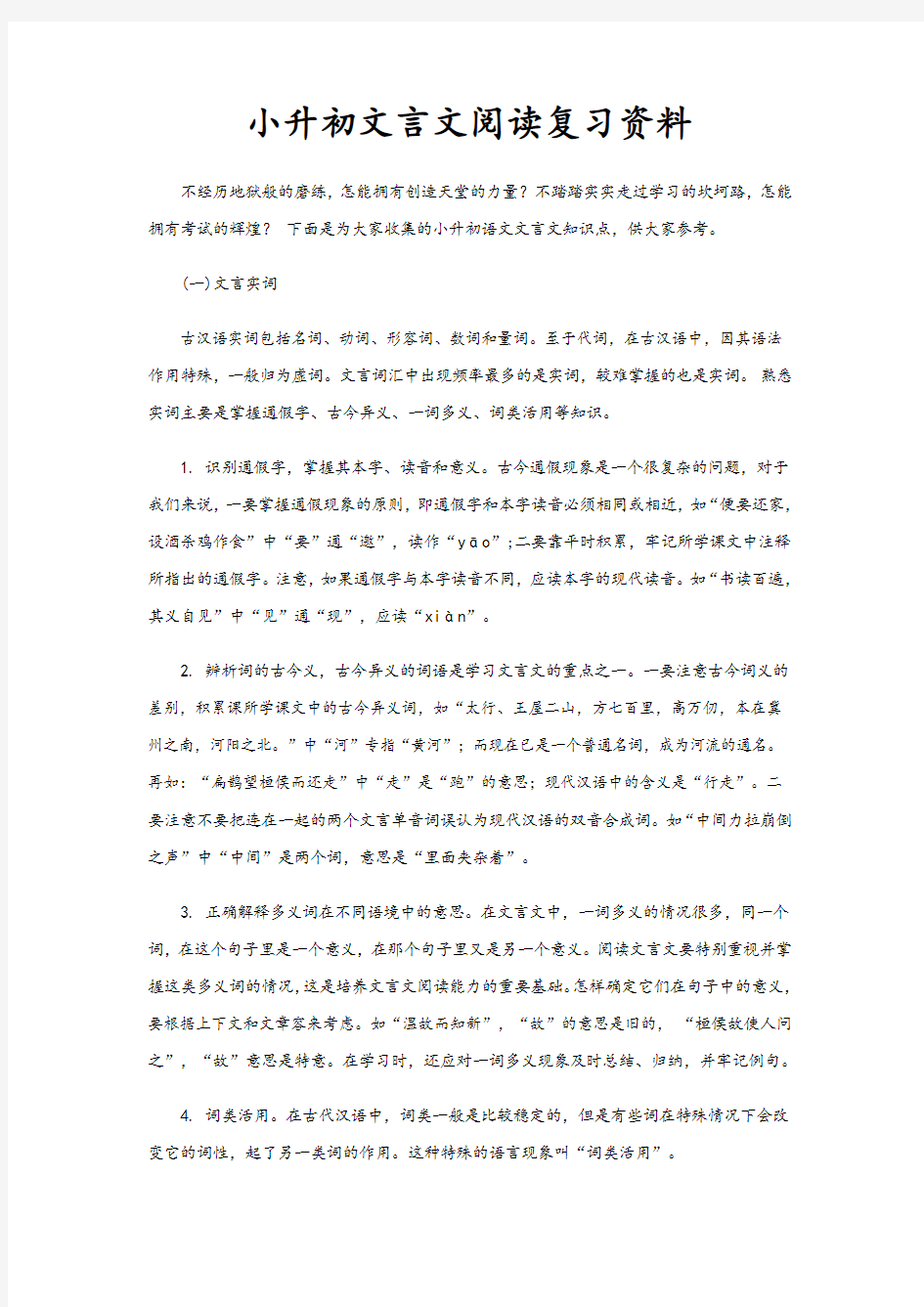 小学六年级课外文言文阅读复习全资料(全)