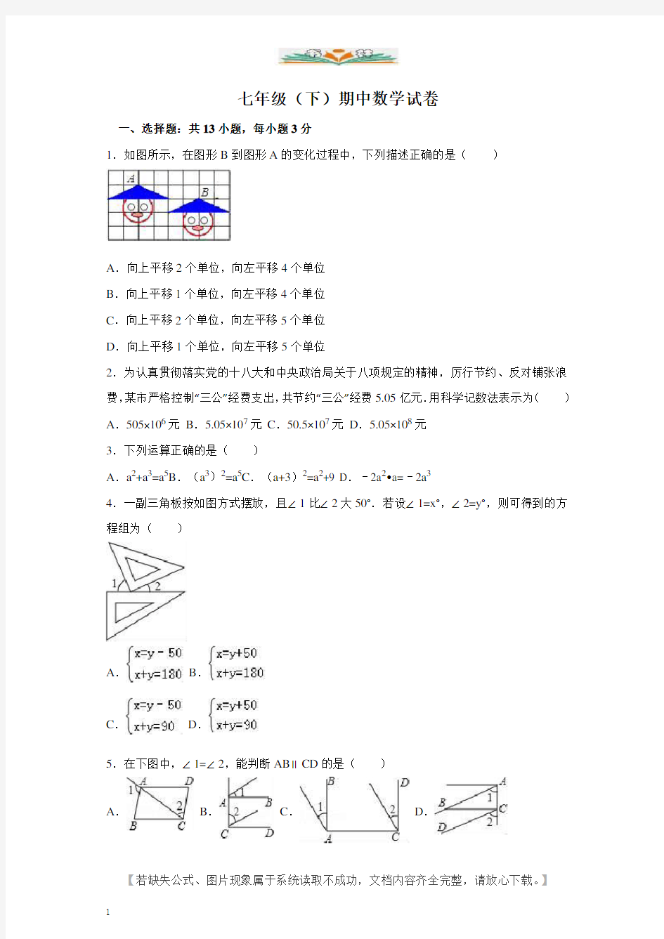 人教版七年级数学下册期中测试卷及答案.doc