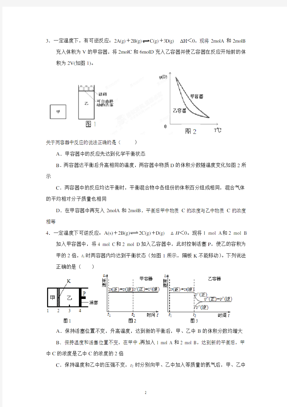 等效平衡专项练习