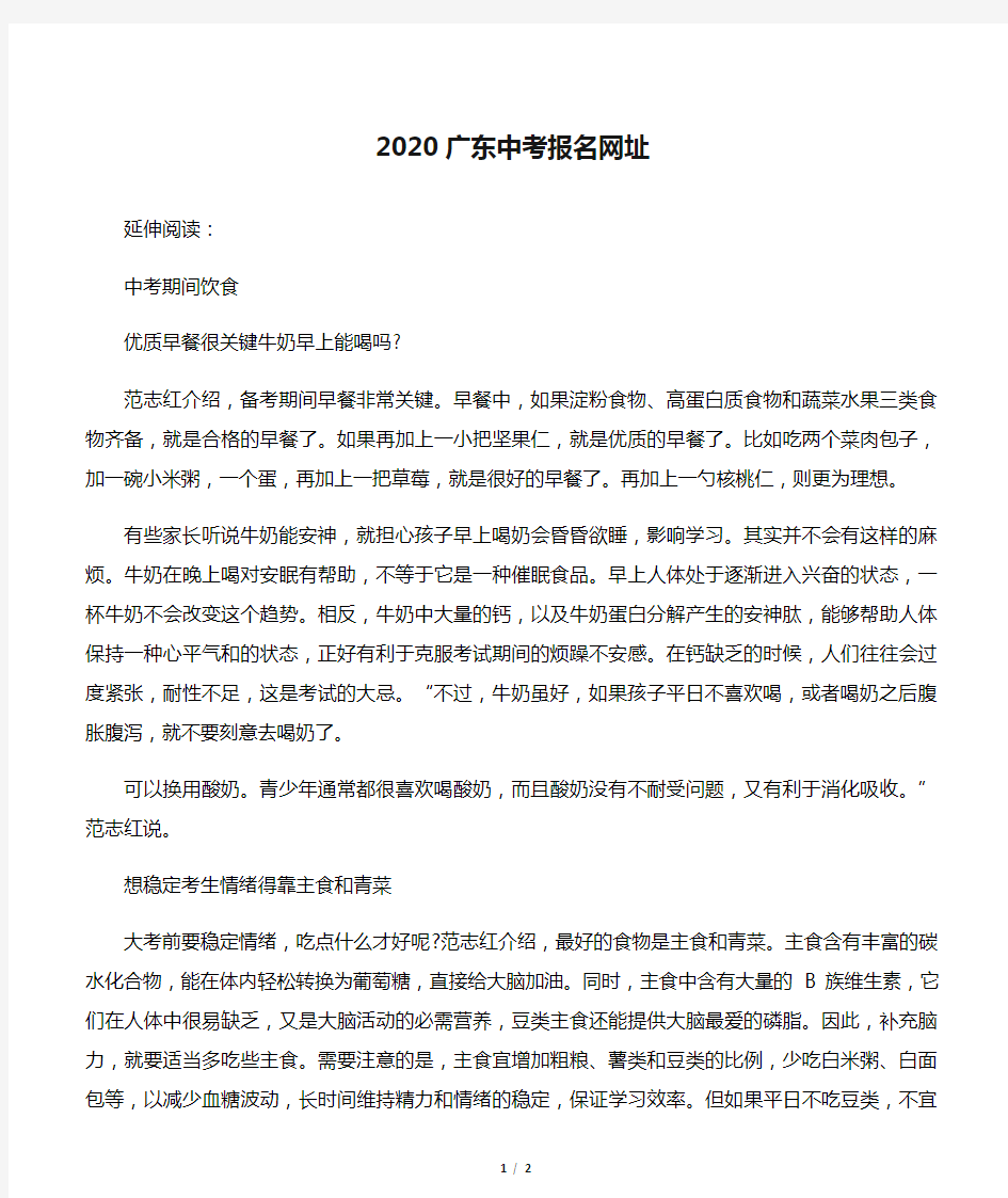 2020广东中考报名网址