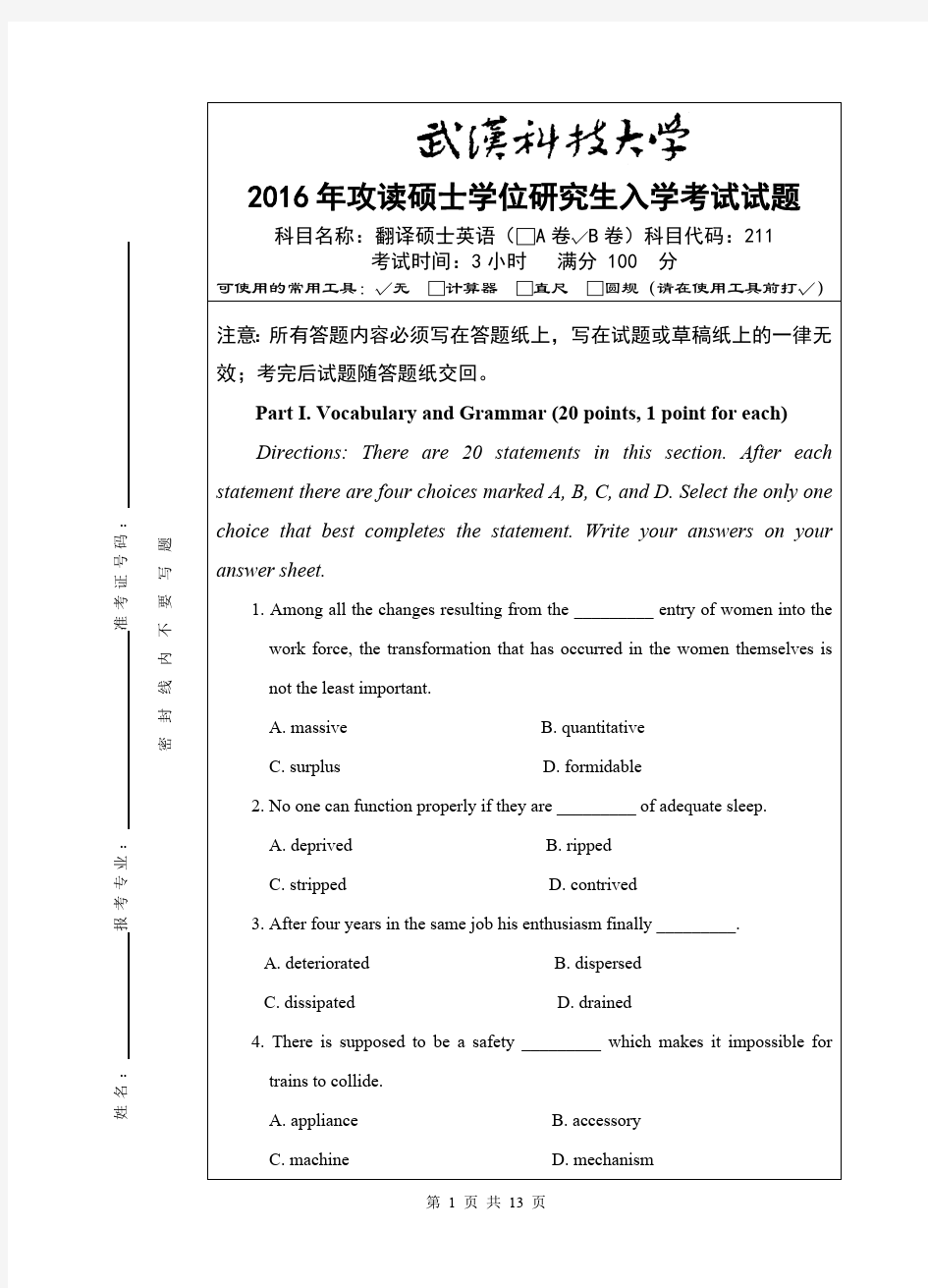 武汉科技大学考研试卷及参考答案211 翻译硕士英语-2016(B卷)