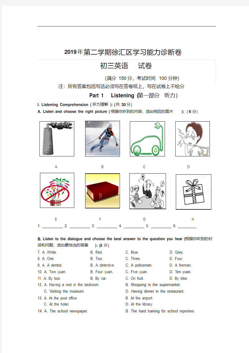 上海市徐汇区2019年中考二模英语试题及答案(含听力原文)