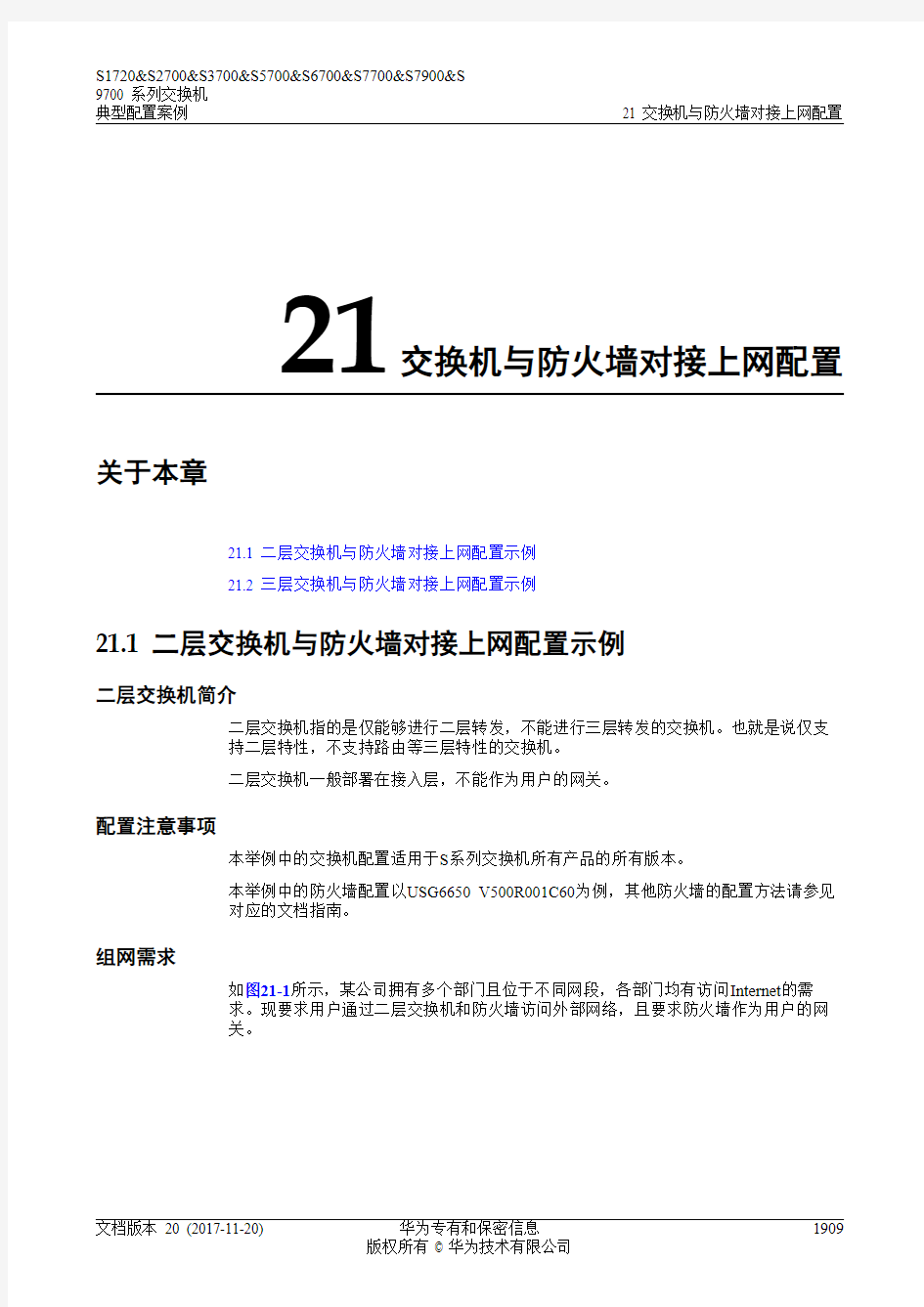 交换机与防火墙对接上网配置