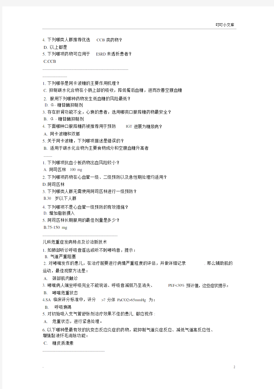 好医生继续教育答案.doc