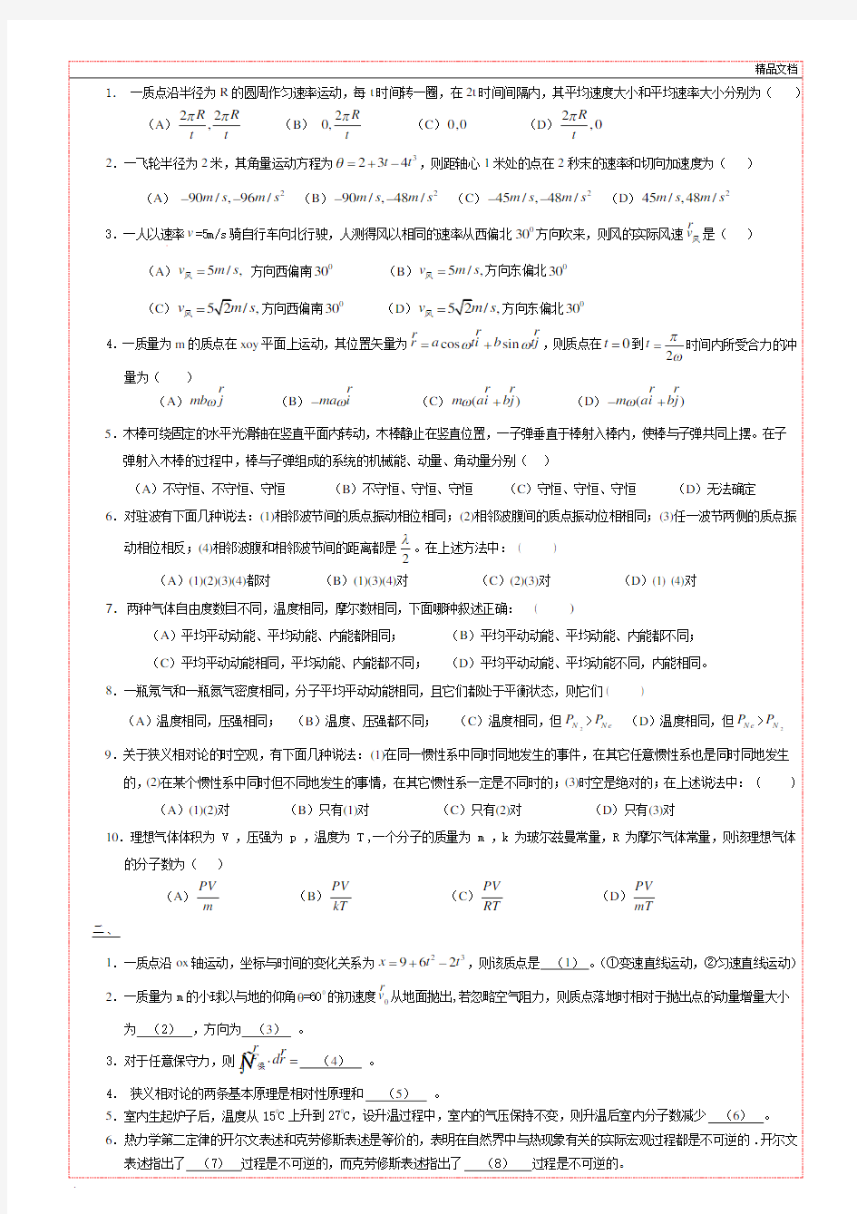 大学物理期末考试试卷