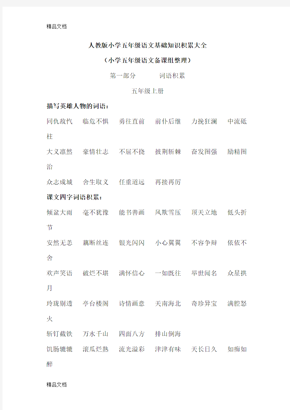 小学五年级语文知识点资料