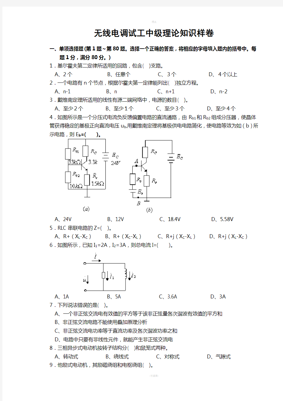 中级无线电调试工-带答案