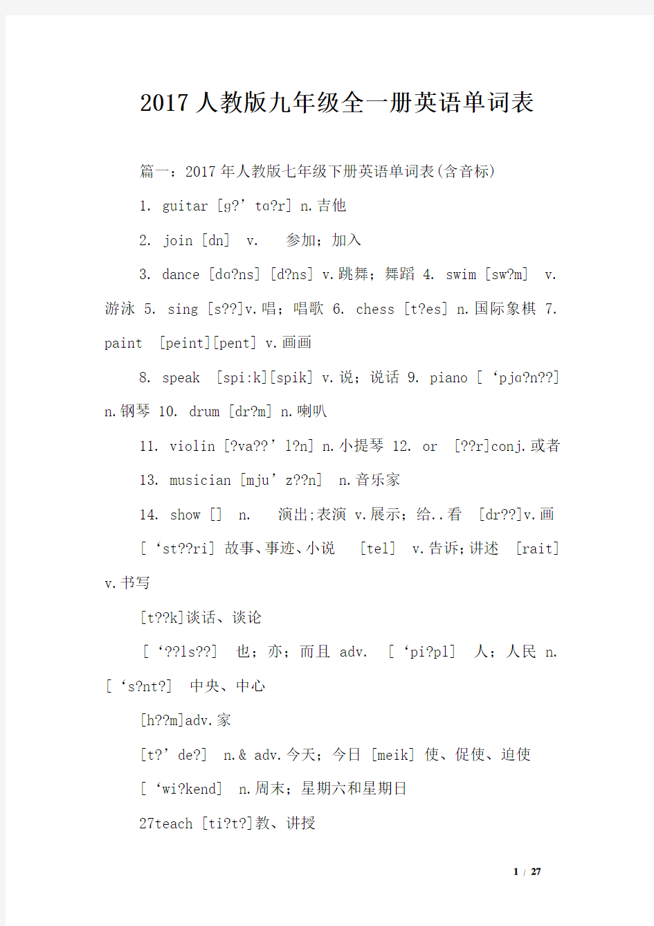 2017人教版九年级全一册英语单词表