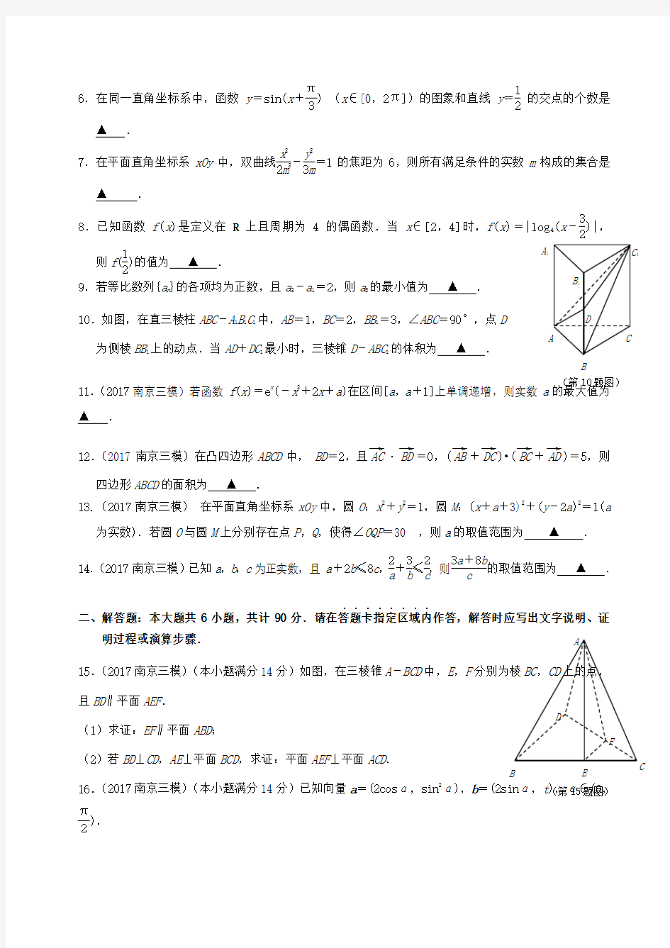 南京市届高三年级三模数学卷