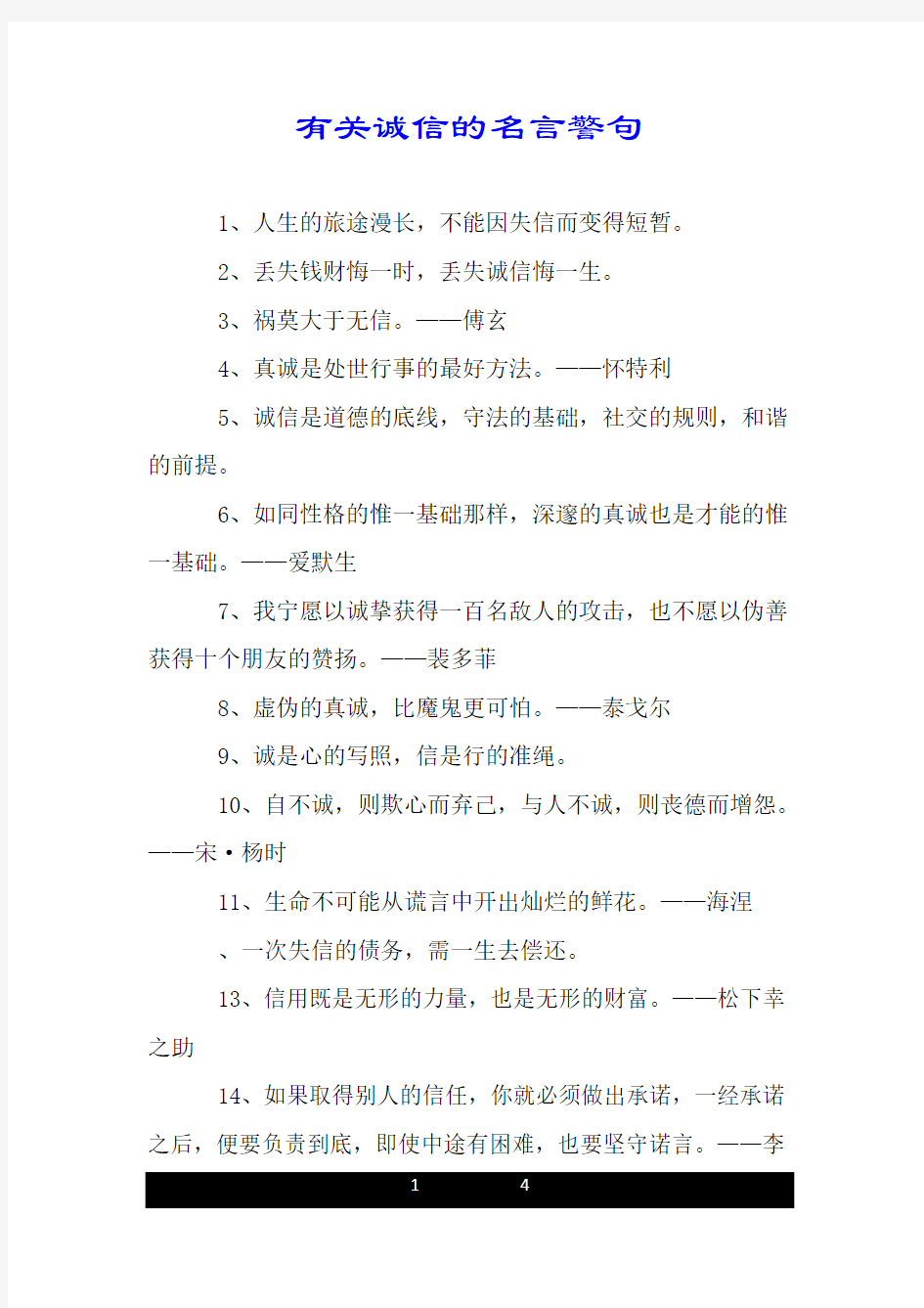 有关诚信的名言警句.doc