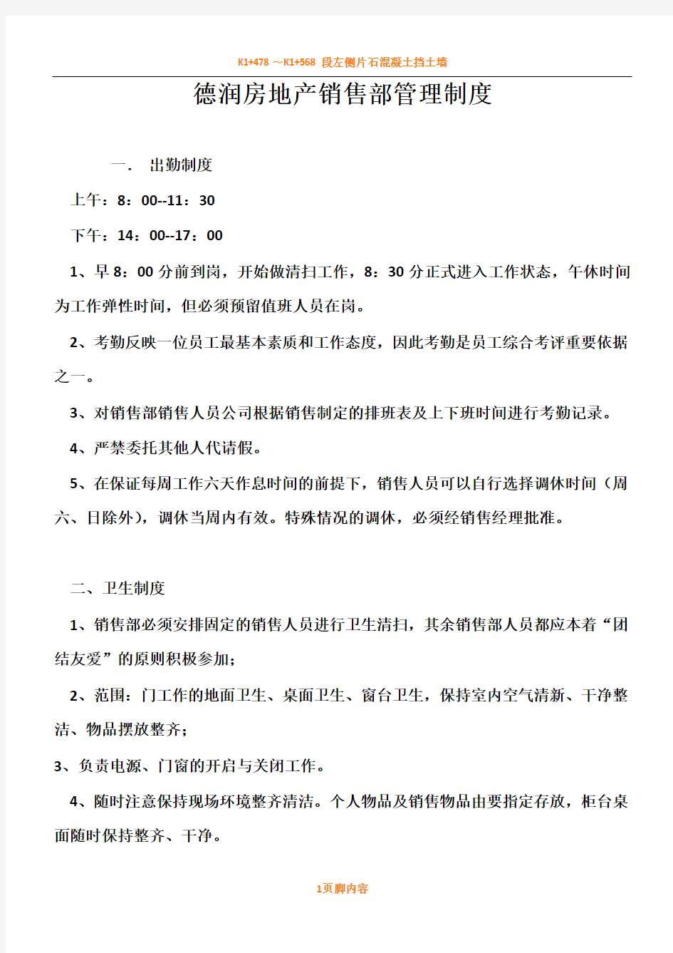 房地产销售部管理规章制度