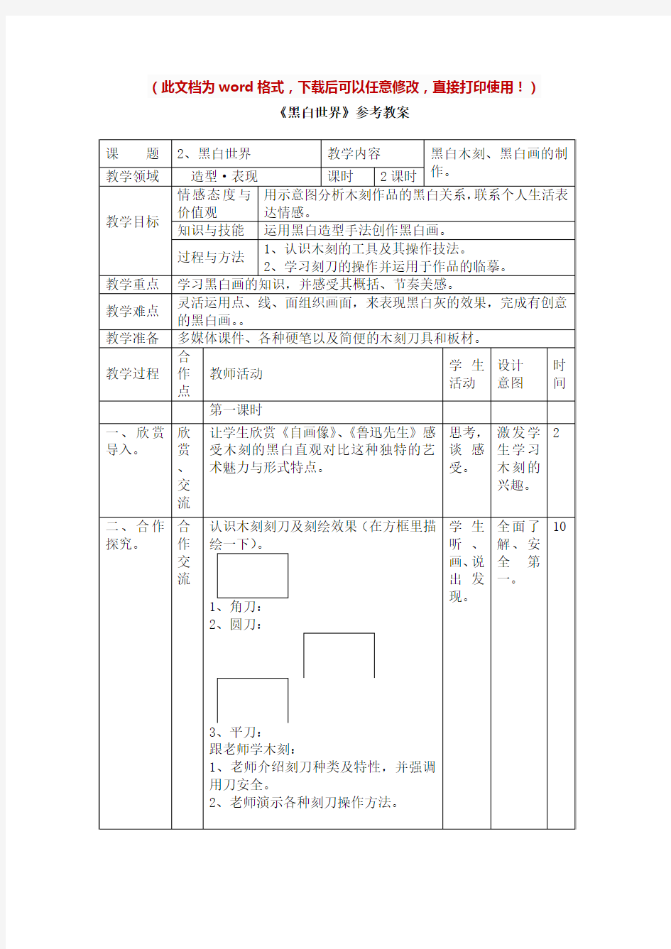 【新版】湘教版七年级美术下册《黑白世界》名师教案【名校精品】