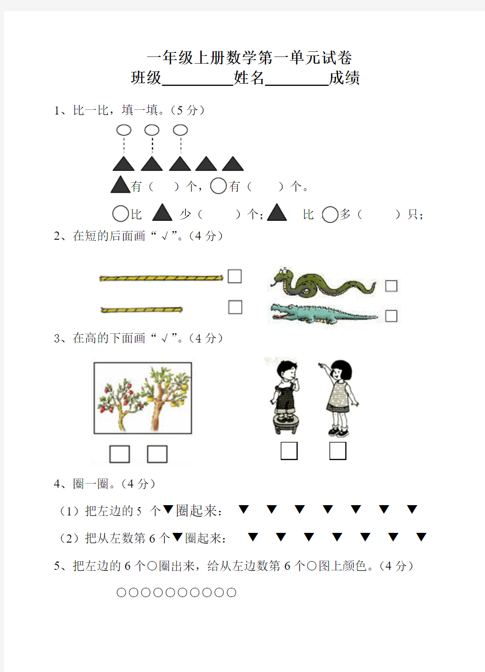 一年级上册数学第一单元试卷