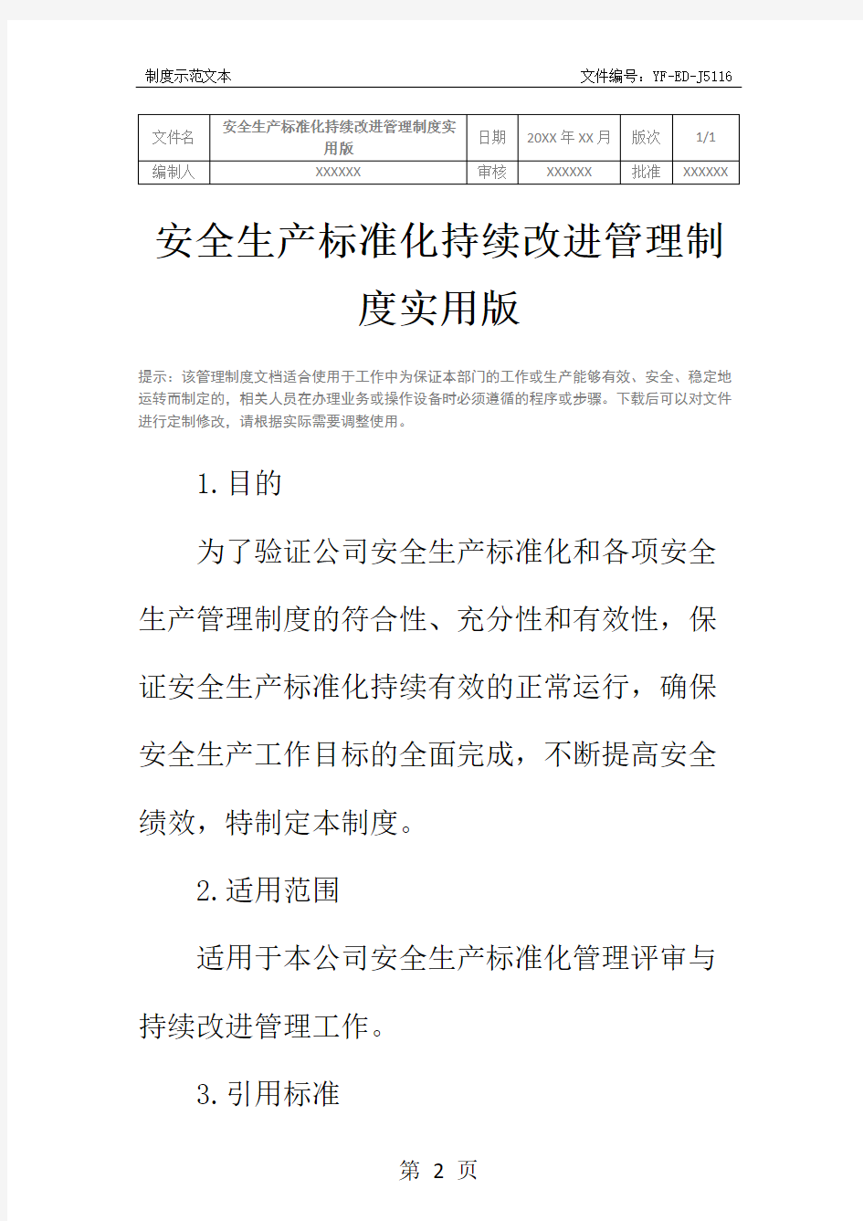 安全生产标准化持续改进管理制度实用版