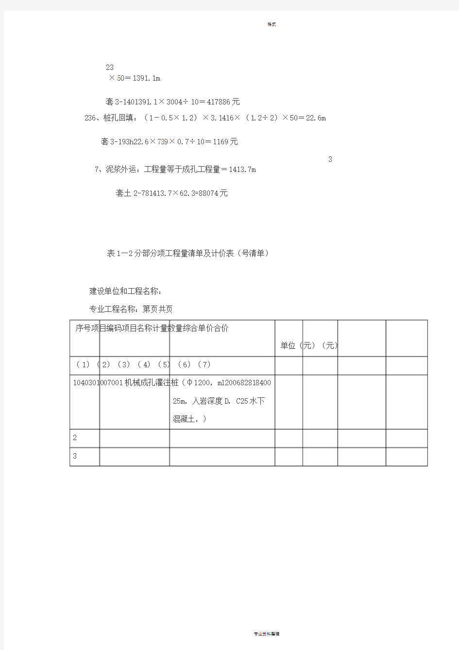 钻孔灌注桩单价分析