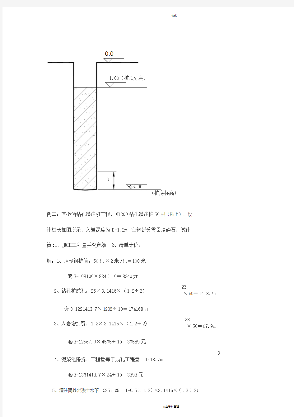 钻孔灌注桩单价分析