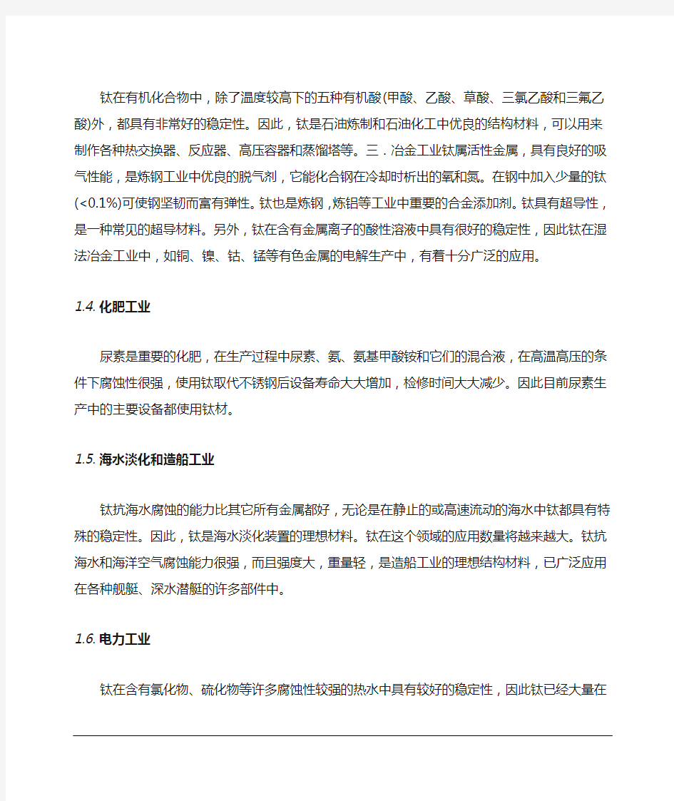 钛及钛合金的应用现状与发展趋势分析