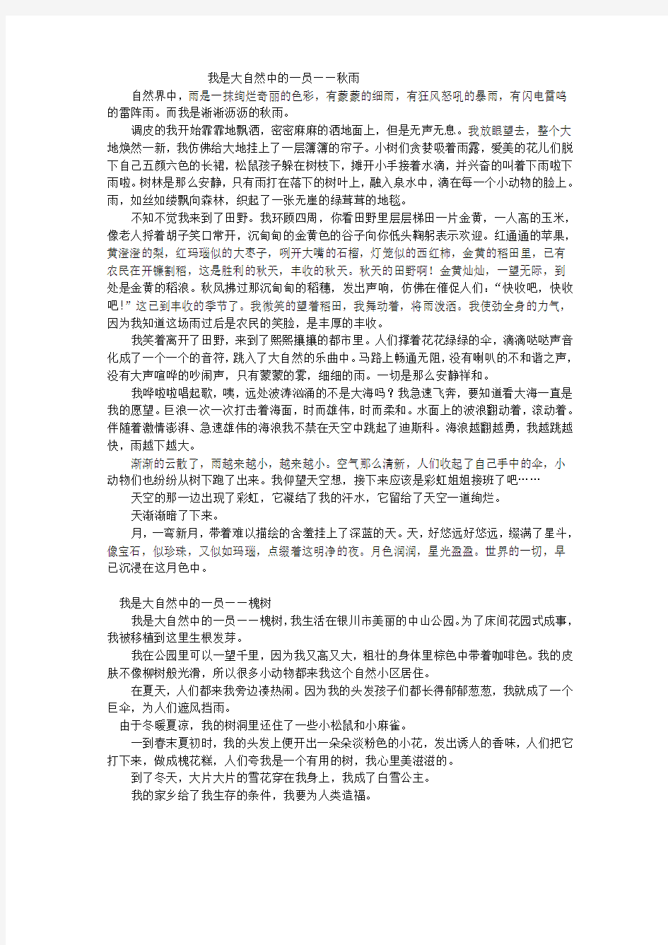 我是大自然中的一员