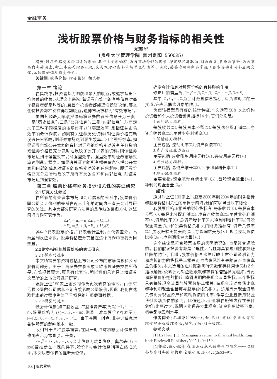 股票价格与财务指标的相关性