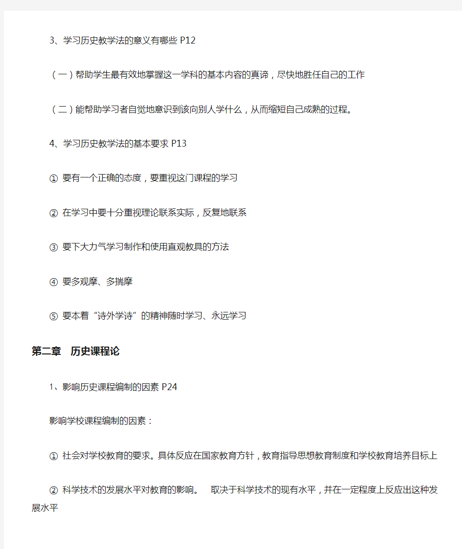 中学历史教学法于友西教材整理