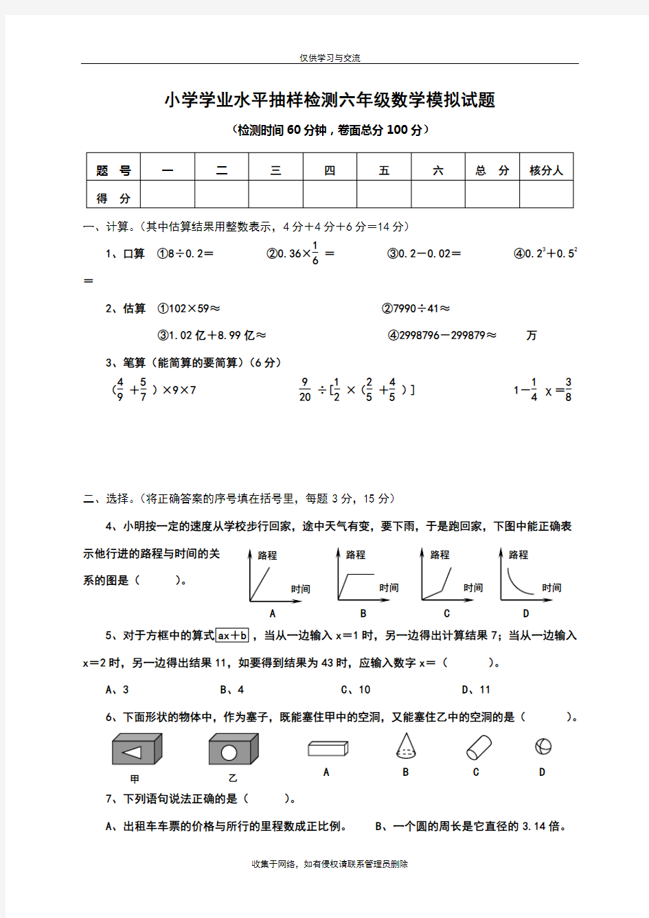 最新苏教版六年级下册数学练习题