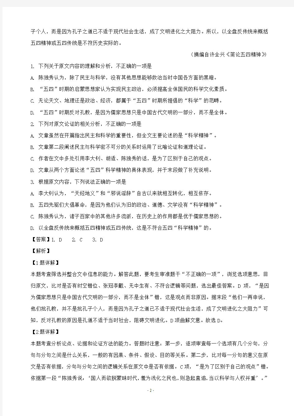 2019届安徽省合肥一六八中学高三模拟语文试题(解析版)