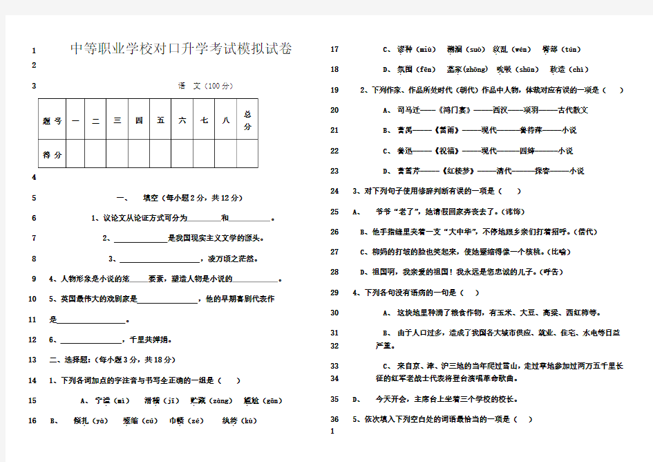 最新中等职业学校对口升学考试模拟试卷及答案