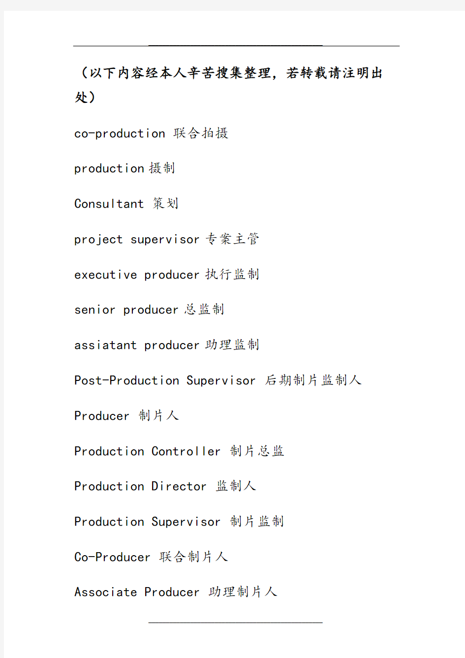 电影职务中英文对照表