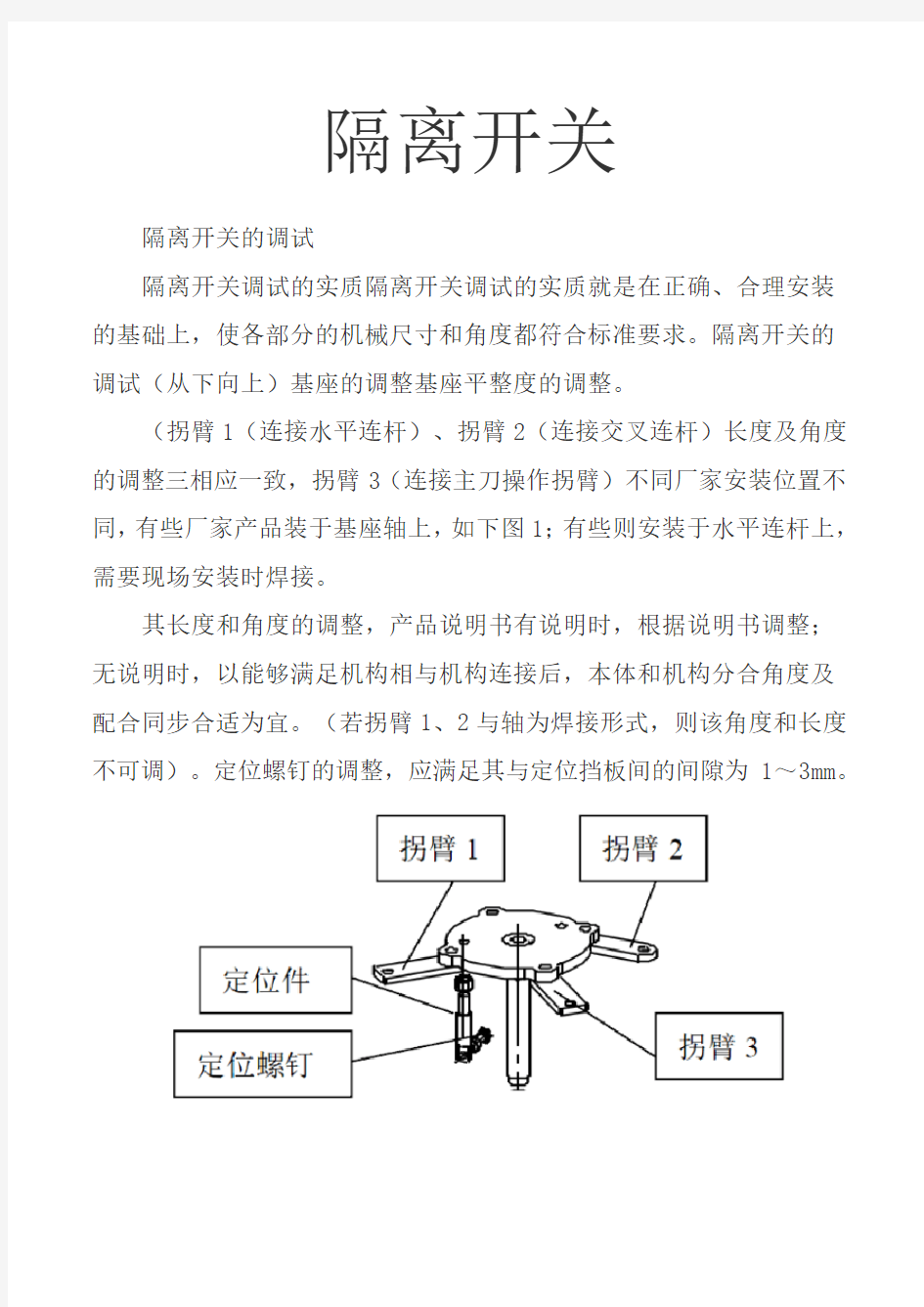 隔离开关调试方法大合集 图文  民熔