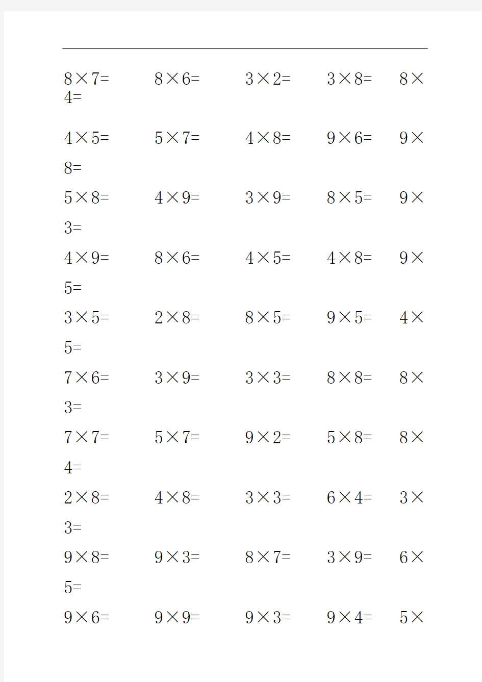 小学二年级乘法口诀表日常练习题完整版