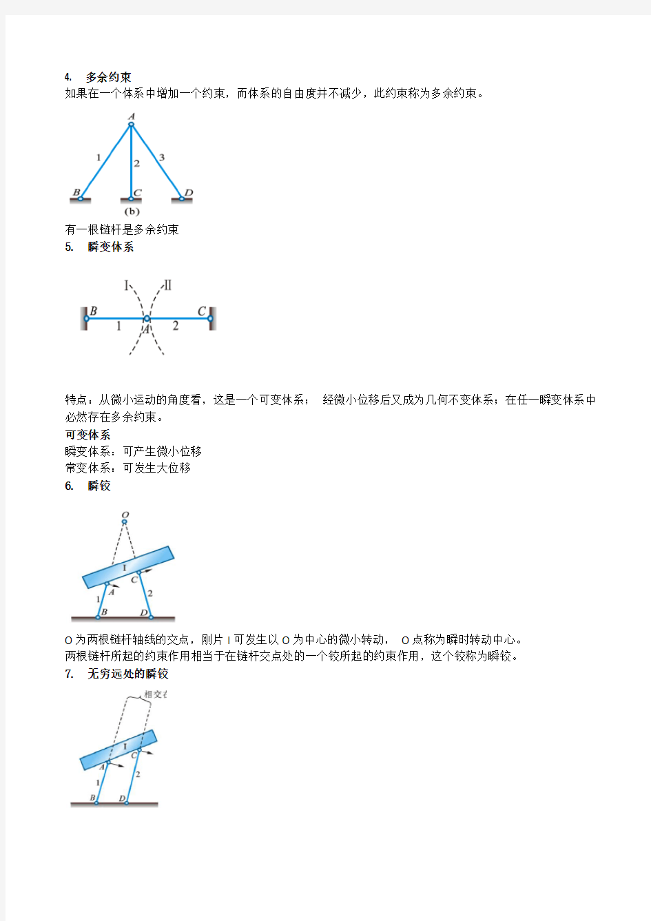 第二章-结构的几何构造分析(龙驭球第三版)