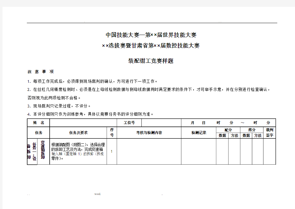 装配钳工技能大赛试题